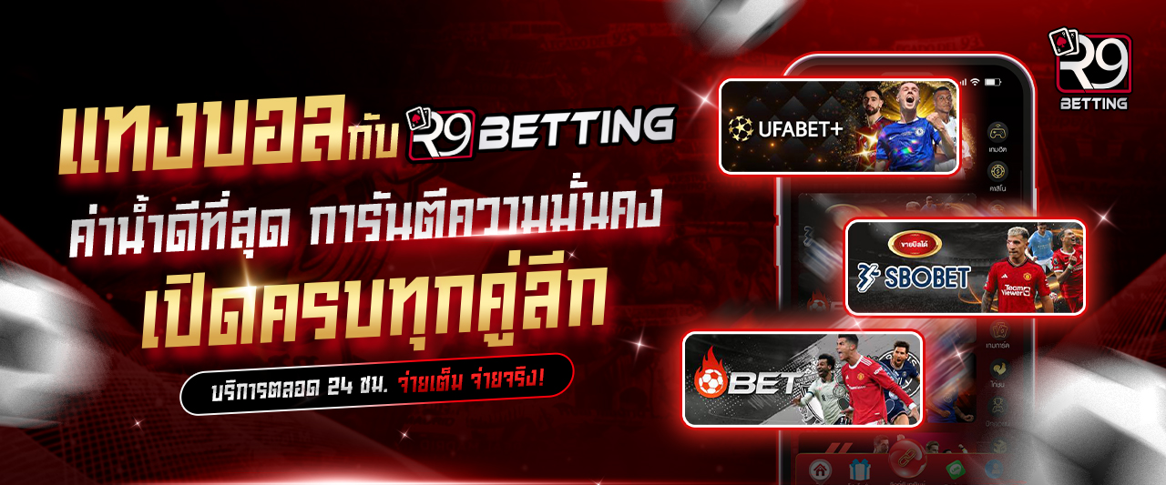 R9BETTING-บอล